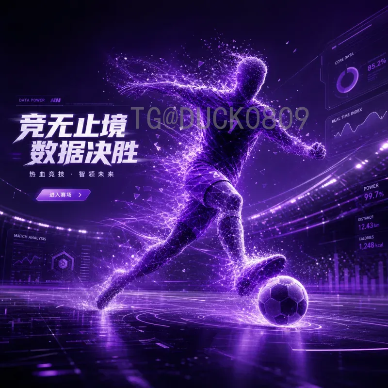 世界杯官方赛事分析：数据、战术与历史规律揭秘